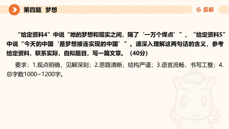 申论模拟卷一课件_2026考公资料_（05）超格_行测申论2025超格合集(行测&申论&政治理论)_行测申论2025省考超格超大杯刷题课（五合一）_课件