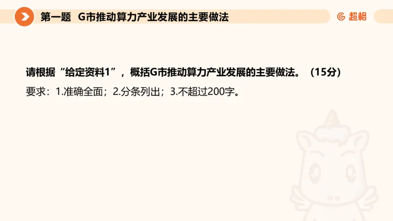 申论模拟卷一课件_2026考公资料_（05）超格_行测申论2025超格合集(行测&申论&政治理论)_行测申论2025省考超格超大杯刷题课（五合一）_课件