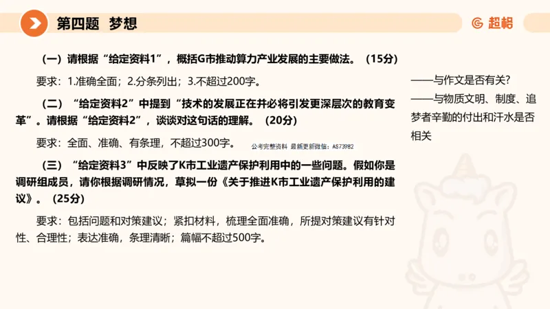 申论模拟卷一课件_2026考公资料_（05）超格_行测申论2025超格合集(行测&申论&政治理论)_行测申论2025省考超格超大杯刷题课（五合一）_课件