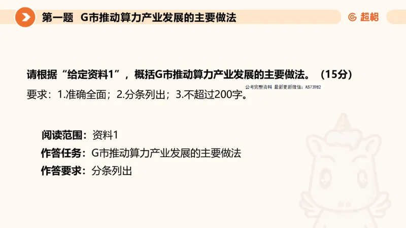 申论模拟卷一课件_2026考公资料_（05）超格_行测申论2025超格合集(行测&申论&政治理论)_行测申论2025省考超格超大杯刷题课（五合一）_课件