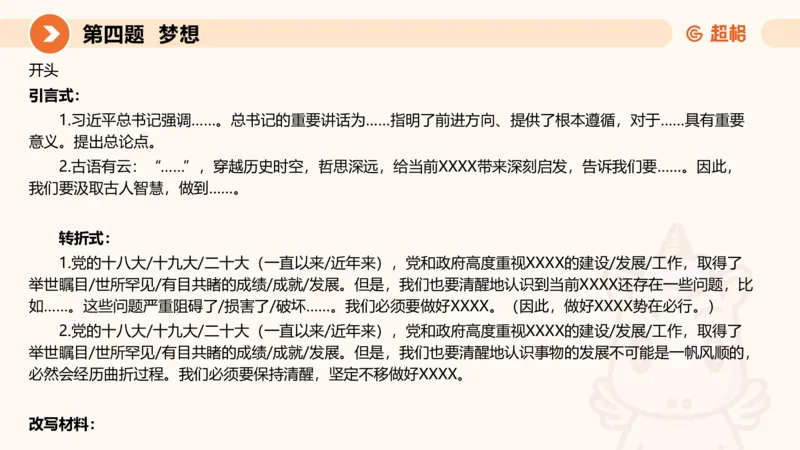 申论模拟卷一课件_2026考公资料_（05）超格_行测申论2025超格合集(行测&申论&政治理论)_行测申论2025省考超格超大杯刷题课（五合一）_课件
