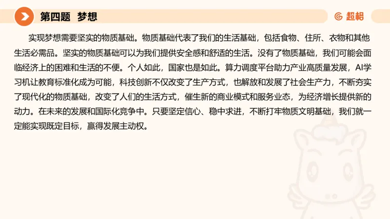 申论模拟卷一课件_2026考公资料_（05）超格_行测申论2025超格合集(行测&申论&政治理论)_行测申论2025省考超格超大杯刷题课（五合一）_课件