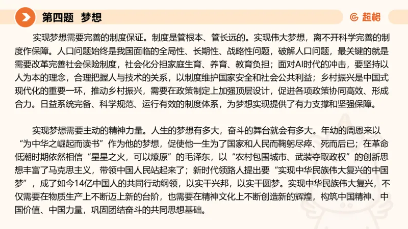 申论模拟卷一课件_2026考公资料_（05）超格_行测申论2025超格合集(行测&申论&政治理论)_行测申论2025省考超格超大杯刷题课（五合一）_课件