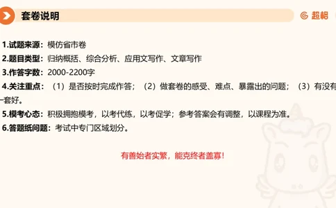 申论模拟卷一课件_2026考公资料_（05）超格_行测申论2025超格合集(行测&申论&政治理论)_行测申论2025省考超格超大杯刷题课（五合一）_课件