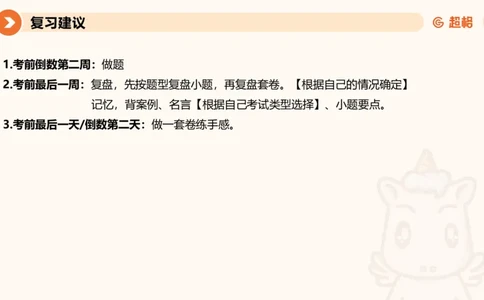 申论模拟卷一课件_2026考公资料_（05）超格_行测申论2025超格合集(行测&申论&政治理论)_行测申论2025省考超格超大杯刷题课（五合一）_课件