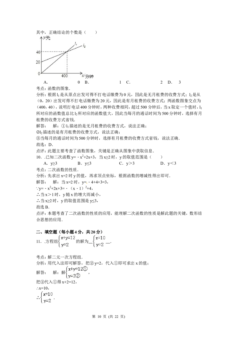 2015年贵州省贵阳市中考数学试卷及答案_中考真题_2.数学中考真题2015-2024年_地区卷_贵州省_贵阳数学08-22