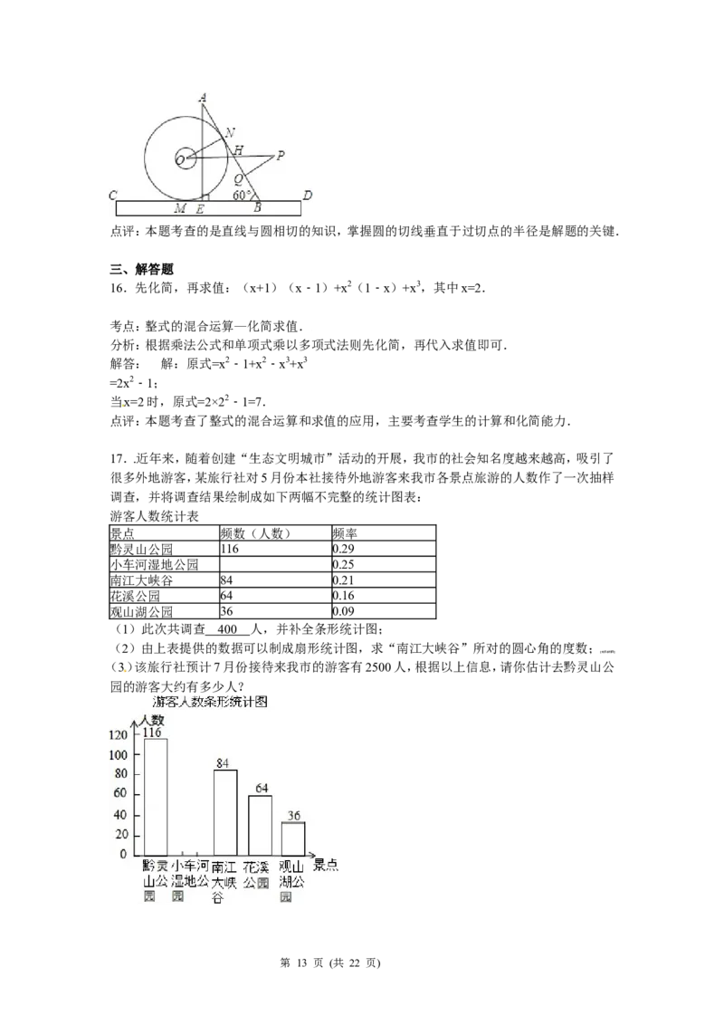 2015年贵州省贵阳市中考数学试卷及答案_中考真题_2.数学中考真题2015-2024年_地区卷_贵州省_贵阳数学08-22