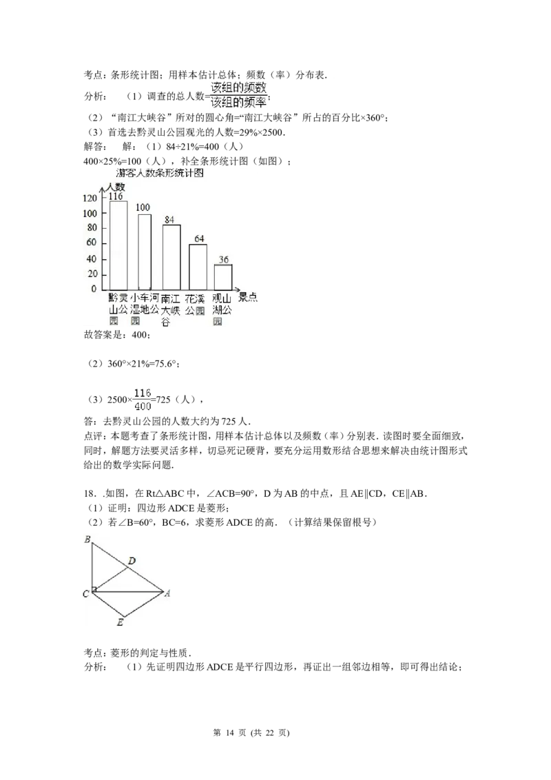 2015年贵州省贵阳市中考数学试卷及答案_中考真题_2.数学中考真题2015-2024年_地区卷_贵州省_贵阳数学08-22