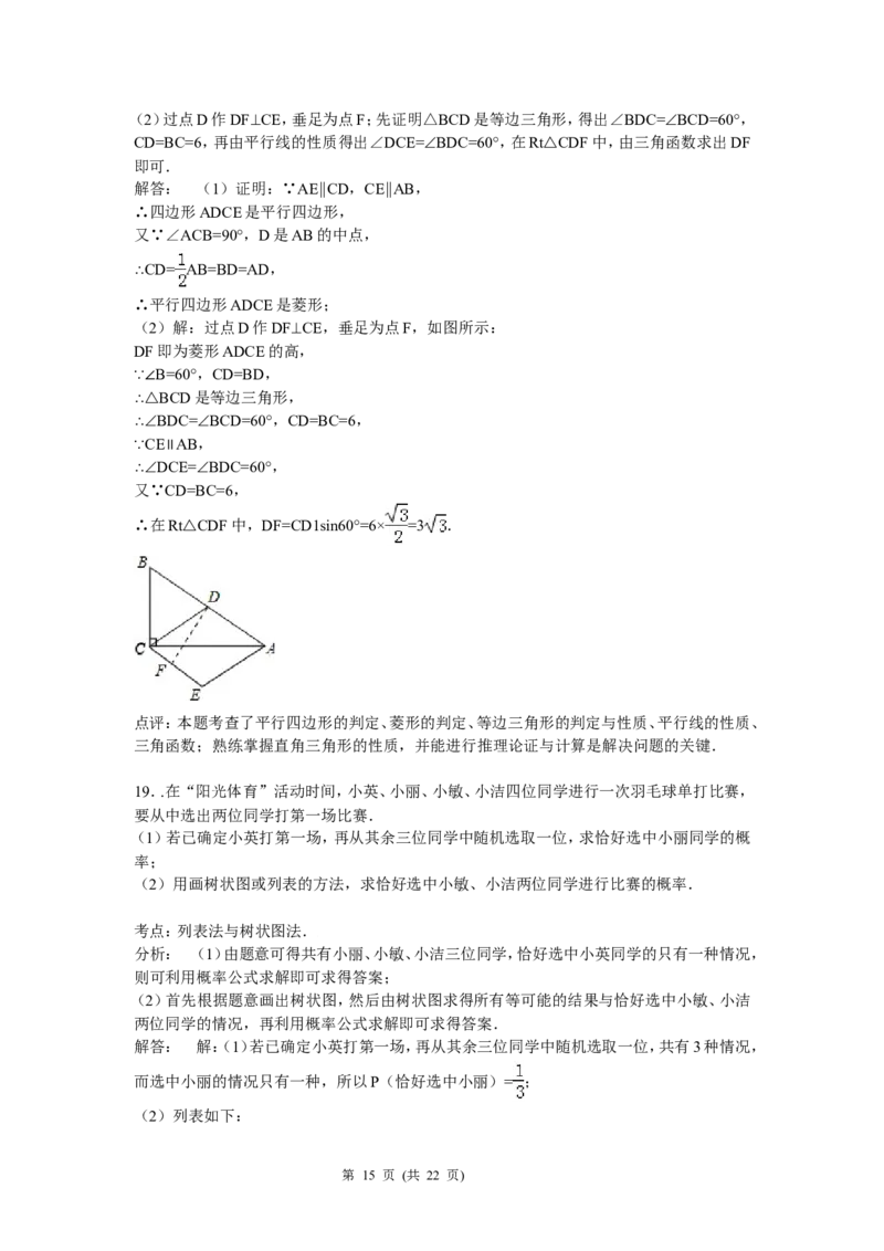 2015年贵州省贵阳市中考数学试卷及答案_中考真题_2.数学中考真题2015-2024年_地区卷_贵州省_贵阳数学08-22