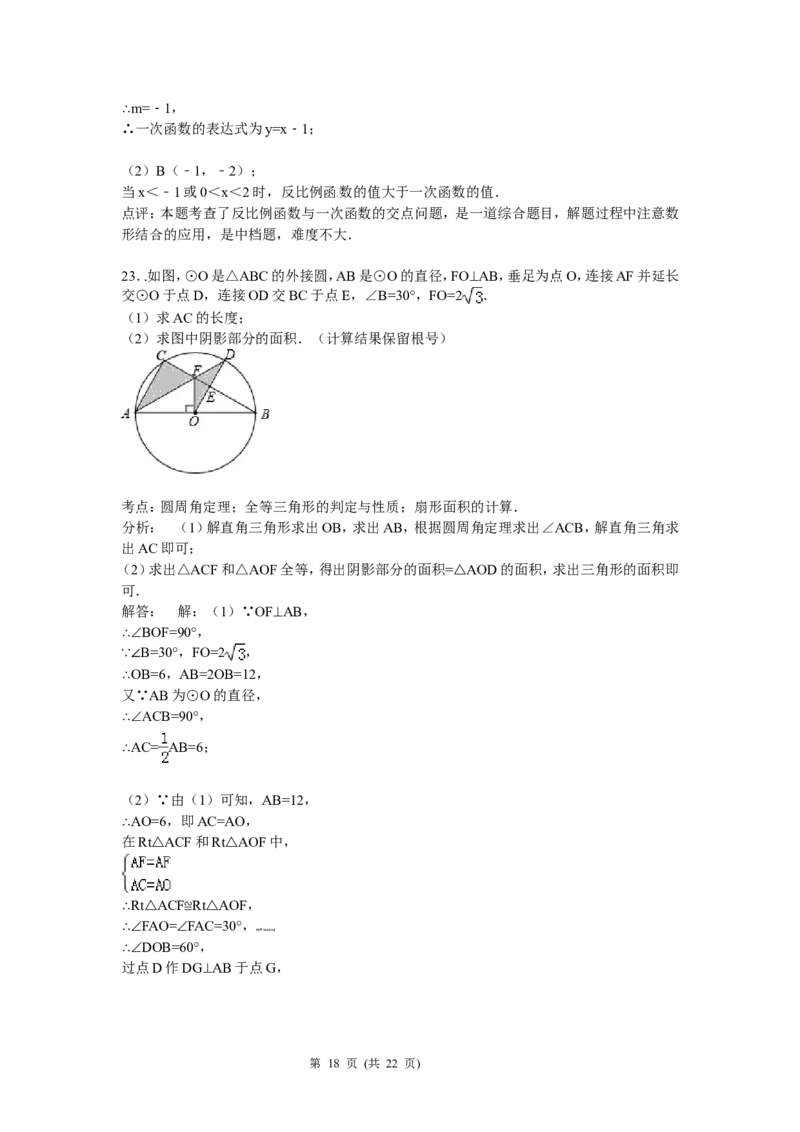 2015年贵州省贵阳市中考数学试卷及答案_中考真题_2.数学中考真题2015-2024年_地区卷_贵州省_贵阳数学08-22