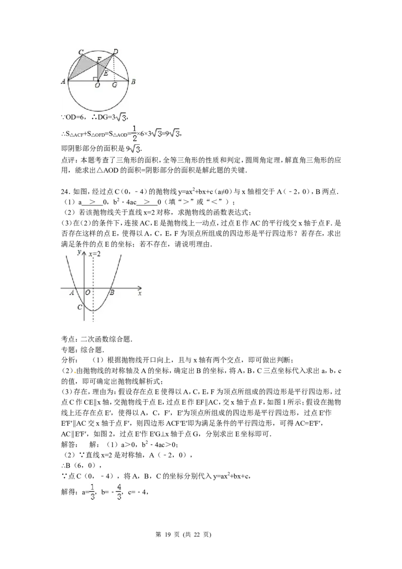 2015年贵州省贵阳市中考数学试卷及答案_中考真题_2.数学中考真题2015-2024年_地区卷_贵州省_贵阳数学08-22
