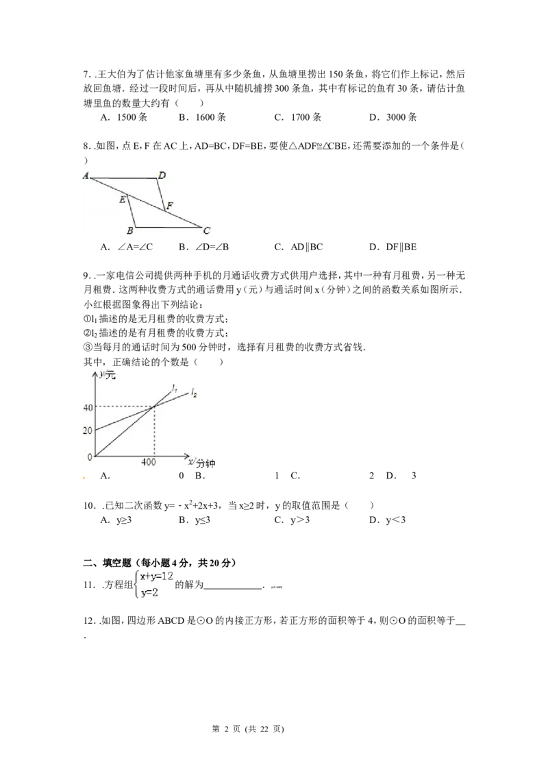 2015年贵州省贵阳市中考数学试卷及答案_中考真题_2.数学中考真题2015-2024年_地区卷_贵州省_贵阳数学08-22