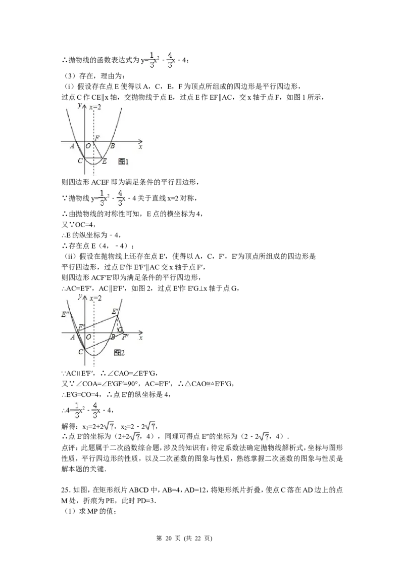 2015年贵州省贵阳市中考数学试卷及答案_中考真题_2.数学中考真题2015-2024年_地区卷_贵州省_贵阳数学08-22