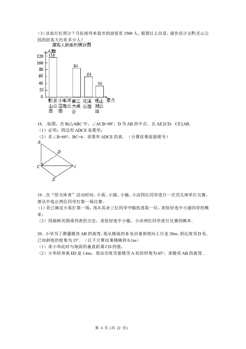 2015年贵州省贵阳市中考数学试卷及答案_中考真题_2.数学中考真题2015-2024年_地区卷_贵州省_贵阳数学08-22