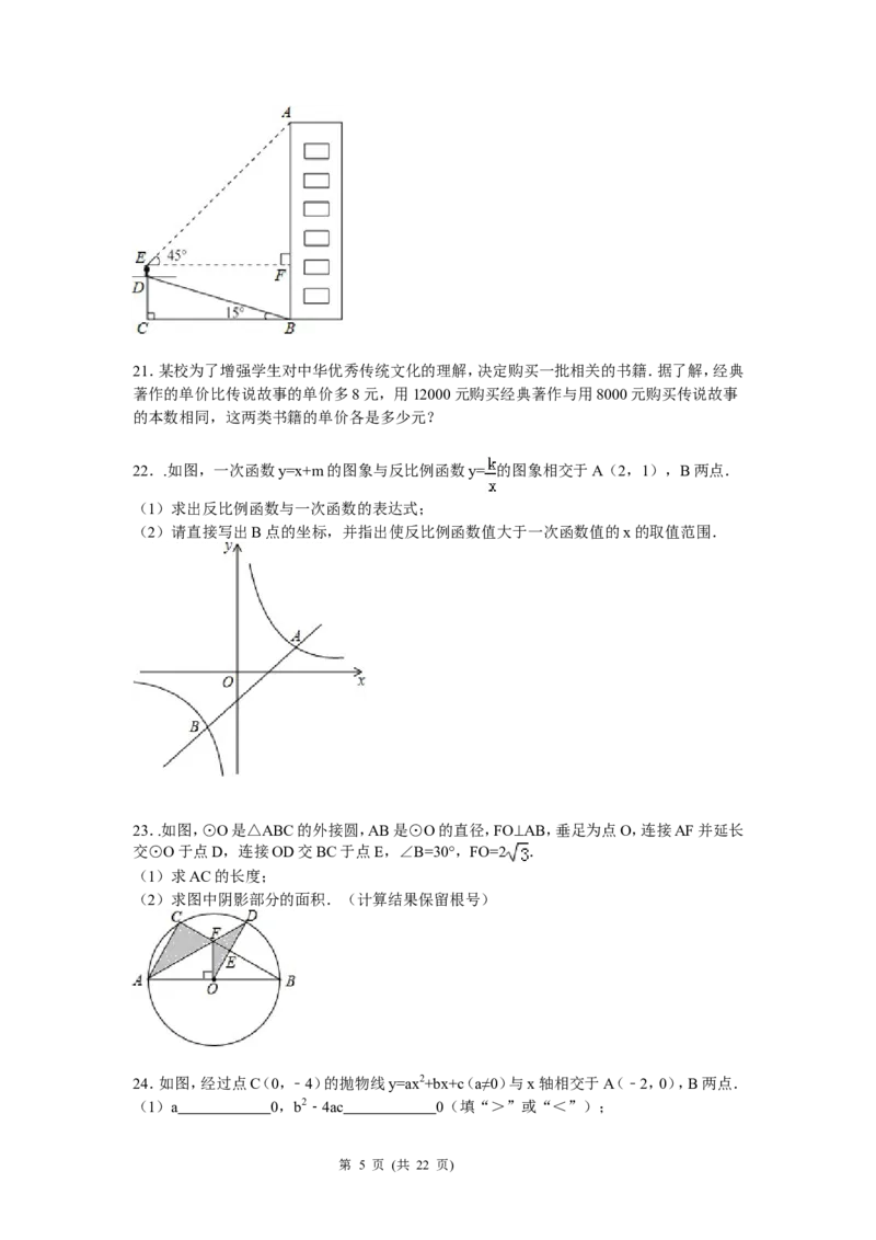2015年贵州省贵阳市中考数学试卷及答案_中考真题_2.数学中考真题2015-2024年_地区卷_贵州省_贵阳数学08-22