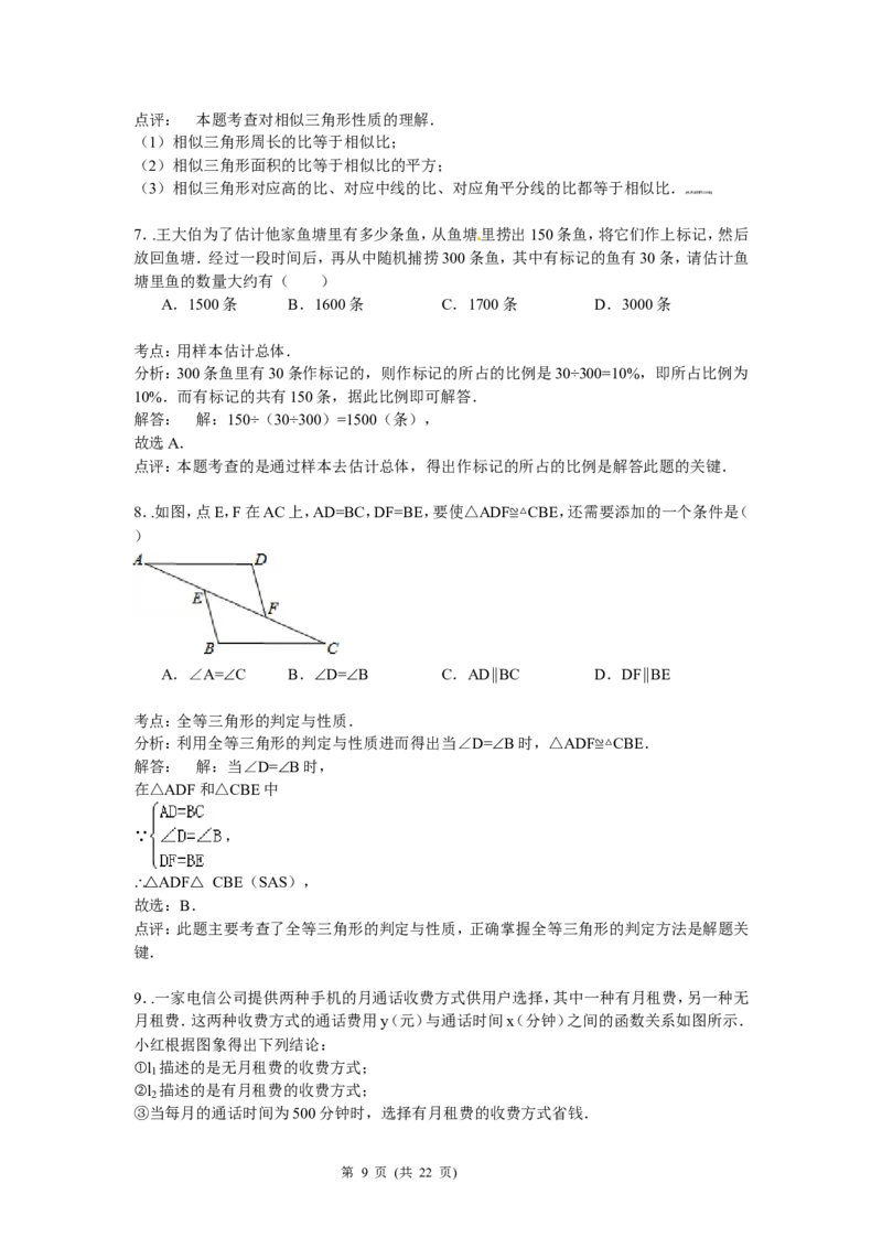 2015年贵州省贵阳市中考数学试卷及答案_中考真题_2.数学中考真题2015-2024年_地区卷_贵州省_贵阳数学08-22