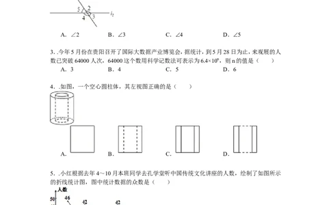 2015年贵州省贵阳市中考数学试卷及答案_中考真题_2.数学中考真题2015-2024年_地区卷_贵州省_贵阳数学08-22
