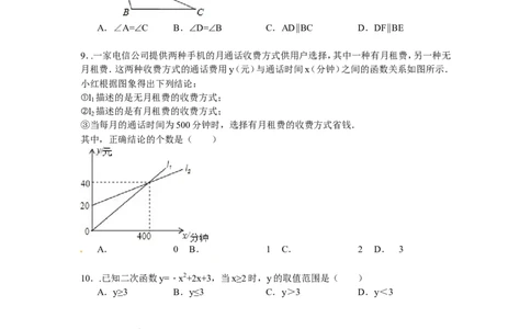 2015年贵州省贵阳市中考数学试卷及答案_中考真题_2.数学中考真题2015-2024年_地区卷_贵州省_贵阳数学08-22