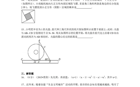 2015年贵州省贵阳市中考数学试卷及答案_中考真题_2.数学中考真题2015-2024年_地区卷_贵州省_贵阳数学08-22