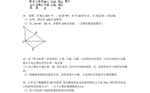 2015年贵州省贵阳市中考数学试卷及答案_中考真题_2.数学中考真题2015-2024年_地区卷_贵州省_贵阳数学08-22