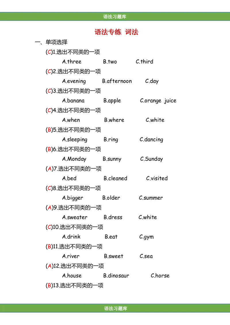 No.160语法专练词法答案解析_初中英语语法_最全初中英语语法习题_No.160语法专练词法