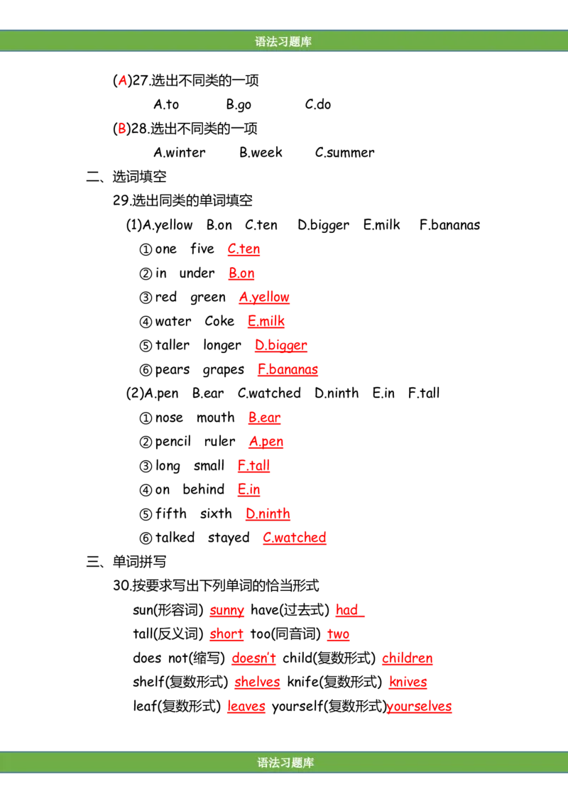 No.160语法专练词法答案解析_初中英语语法_最全初中英语语法习题_No.160语法专练词法
