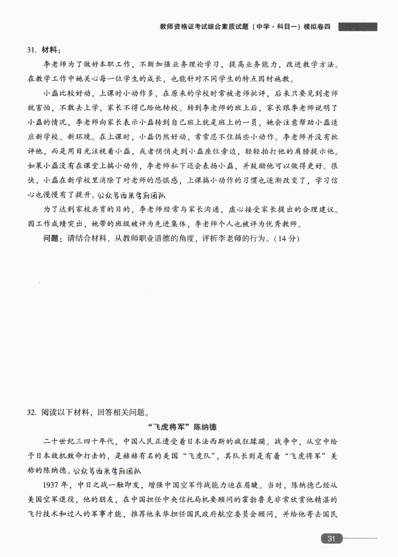 25上-中学综合素质-模拟卷4_4-教培资料-26年最新资料-同步更新_初中高中教资_2025上中学教资笔试_062025上教资笔试考前冲刺汇总_00、考前押题卷❤_02中学-模拟6套卷-YQ（完结）