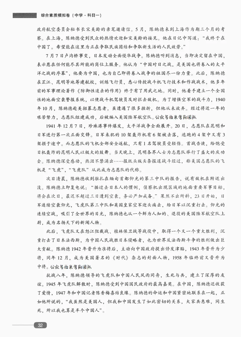 25上-中学综合素质-模拟卷4_4-教培资料-26年最新资料-同步更新_初中高中教资_2025上中学教资笔试_062025上教资笔试考前冲刺汇总_00、考前押题卷❤_02中学-模拟6套卷-YQ（完结）