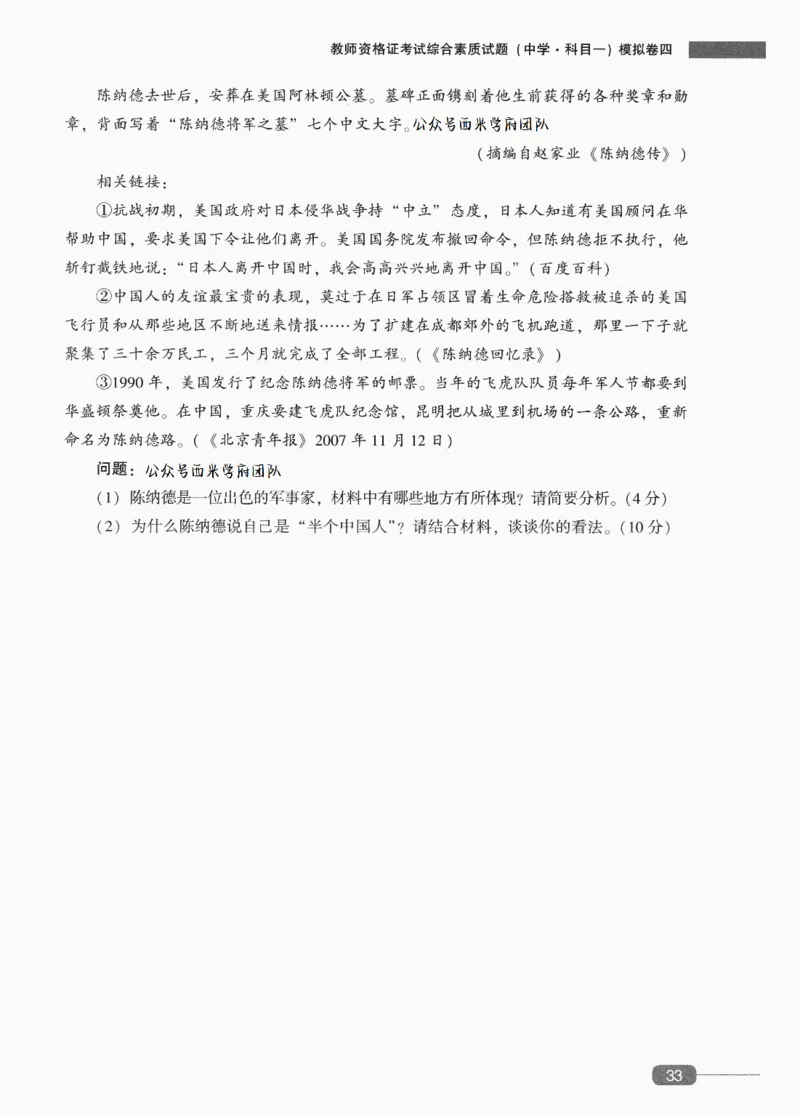 25上-中学综合素质-模拟卷4_4-教培资料-26年最新资料-同步更新_初中高中教资_2025上中学教资笔试_062025上教资笔试考前冲刺汇总_00、考前押题卷❤_02中学-模拟6套卷-YQ（完结）