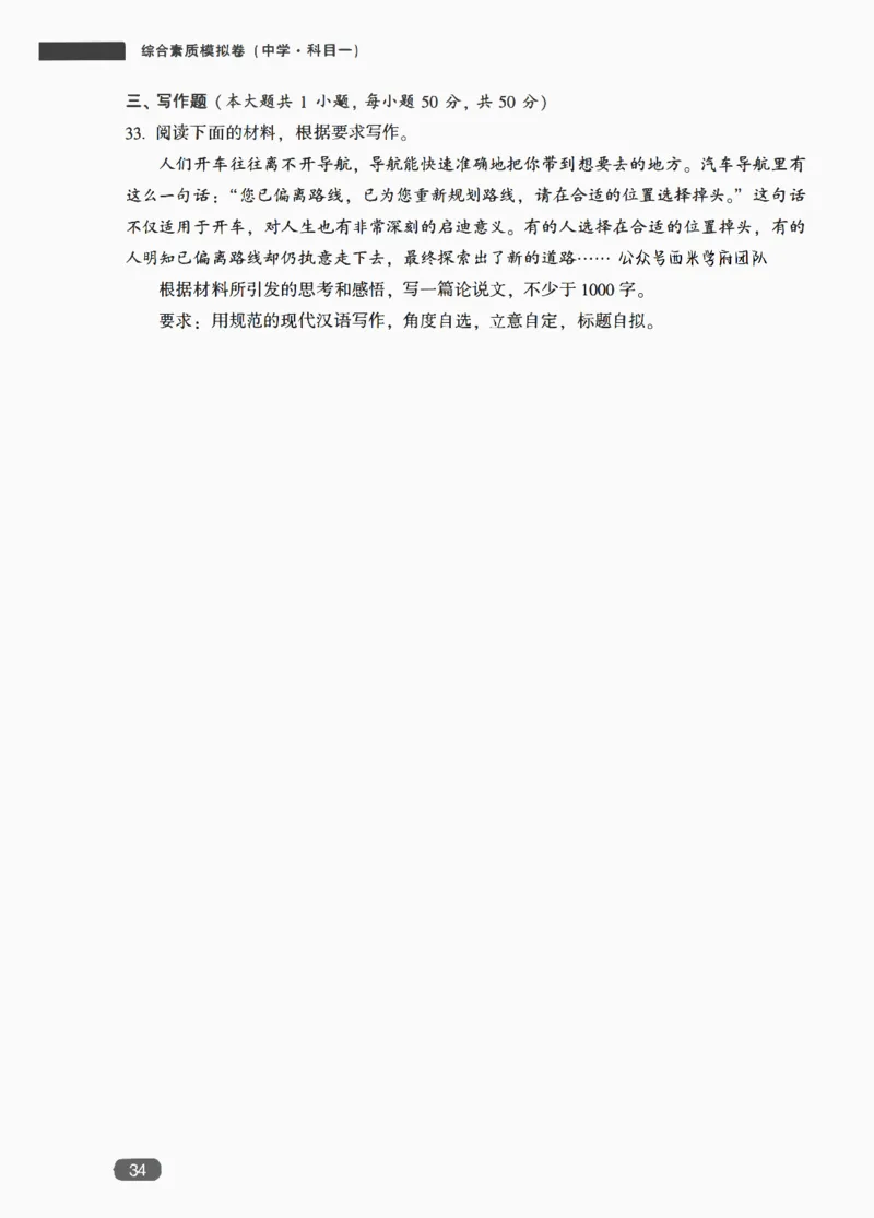 25上-中学综合素质-模拟卷4_4-教培资料-26年最新资料-同步更新_初中高中教资_2025上中学教资笔试_062025上教资笔试考前冲刺汇总_00、考前押题卷❤_02中学-模拟6套卷-YQ（完结）