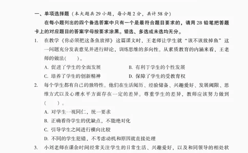 25上-中学综合素质-模拟卷4_4-教培资料-26年最新资料-同步更新_初中高中教资_2025上中学教资笔试_062025上教资笔试考前冲刺汇总_00、考前押题卷❤_02中学-模拟6套卷-YQ（完结）