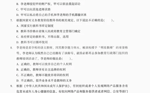 25上-中学综合素质-模拟卷4_4-教培资料-26年最新资料-同步更新_初中高中教资_2025上中学教资笔试_062025上教资笔试考前冲刺汇总_00、考前押题卷❤_02中学-模拟6套卷-YQ（完结）