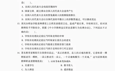 25上-中学综合素质-模拟卷4_4-教培资料-26年最新资料-同步更新_初中高中教资_2025上中学教资笔试_062025上教资笔试考前冲刺汇总_00、考前押题卷❤_02中学-模拟6套卷-YQ（完结）