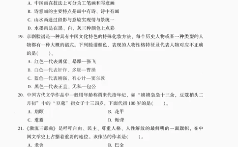 25上-中学综合素质-模拟卷4_4-教培资料-26年最新资料-同步更新_初中高中教资_2025上中学教资笔试_062025上教资笔试考前冲刺汇总_00、考前押题卷❤_02中学-模拟6套卷-YQ（完结）