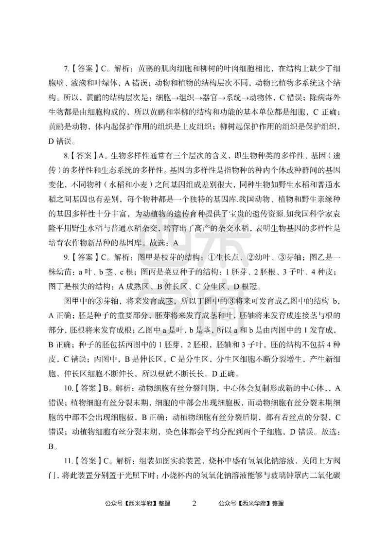 24上中学笔试科目三《学科知识与教学能力》模拟卷1-初24上中生物答案解析-模拟预测卷_4-教培资料-26年最新资料-同步更新_初中高中教资_03科三专项（进去保存报考的学科即可）_初中