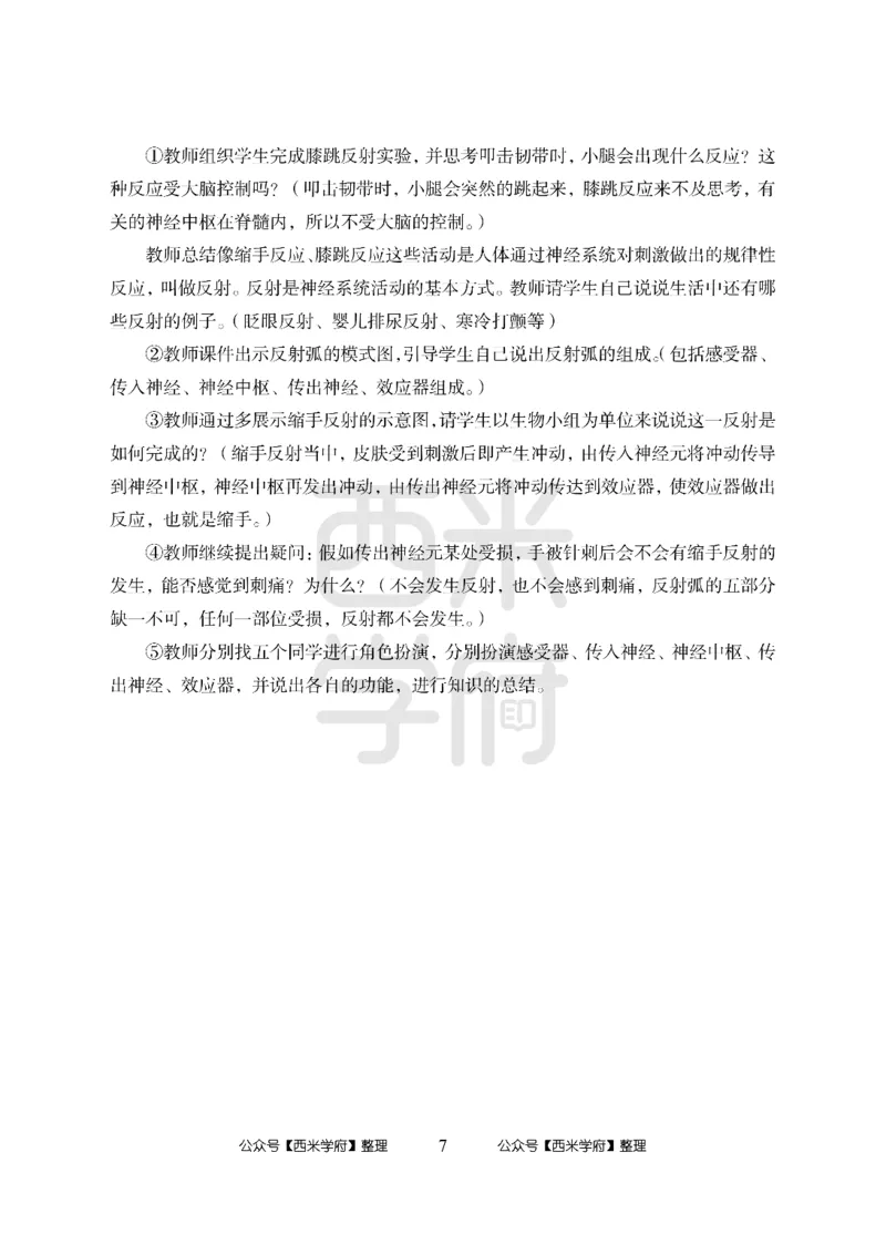 24上中学笔试科目三《学科知识与教学能力》模拟卷1-初24上中生物答案解析-模拟预测卷_4-教培资料-26年最新资料-同步更新_初中高中教资_03科三专项（进去保存报考的学科即可）_初中