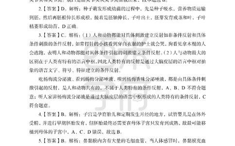 24上中学笔试科目三《学科知识与教学能力》模拟卷1-初24上中生物答案解析-模拟预测卷_4-教培资料-26年最新资料-同步更新_初中高中教资_03科三专项（进去保存报考的学科即可）_初中