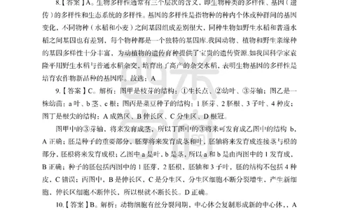 24上中学笔试科目三《学科知识与教学能力》模拟卷1-初24上中生物答案解析-模拟预测卷_4-教培资料-26年最新资料-同步更新_初中高中教资_03科三专项（进去保存报考的学科即可）_初中