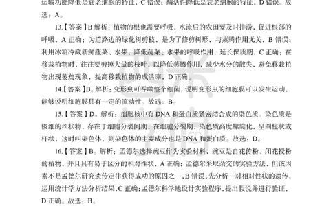 24上中学笔试科目三《学科知识与教学能力》模拟卷1-初24上中生物答案解析-模拟预测卷_4-教培资料-26年最新资料-同步更新_初中高中教资_03科三专项（进去保存报考的学科即可）_初中