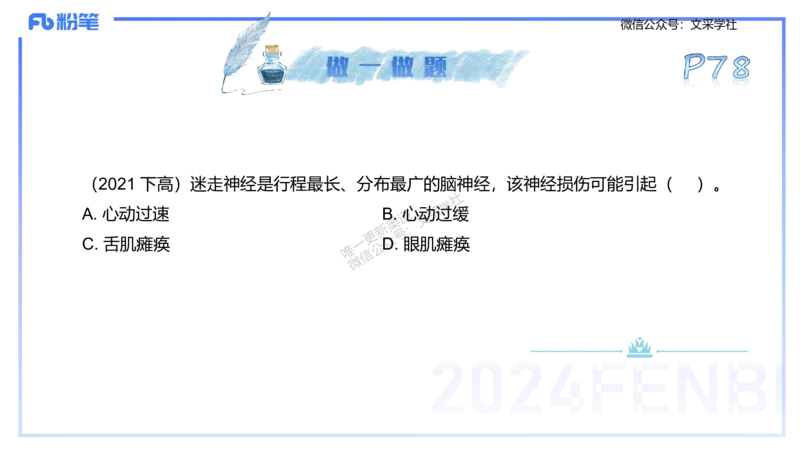 25上理论精讲&mdash;运动生理学1-陈晶晶_4-教培资料-26年最新资料-同步更新_初中高中教资_03科三专项（进去保存报考的学科即可）_初中_初中体育-通关资料包_3.课程FB系统班课程