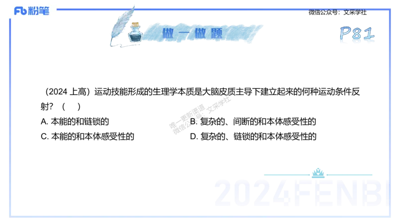 25上理论精讲&mdash;运动生理学1-陈晶晶_4-教培资料-26年最新资料-同步更新_初中高中教资_03科三专项（进去保存报考的学科即可）_初中_初中体育-通关资料包_3.课程FB系统班课程