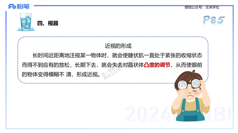 25上理论精讲&mdash;运动生理学1-陈晶晶_4-教培资料-26年最新资料-同步更新_初中高中教资_03科三专项（进去保存报考的学科即可）_初中_初中体育-通关资料包_3.课程FB系统班课程