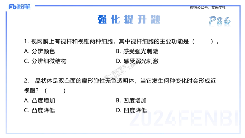 25上理论精讲&mdash;运动生理学1-陈晶晶_4-教培资料-26年最新资料-同步更新_初中高中教资_03科三专项（进去保存报考的学科即可）_初中_初中体育-通关资料包_3.课程FB系统班课程