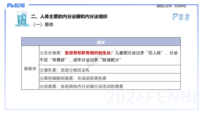 25上理论精讲&mdash;运动生理学1-陈晶晶_4-教培资料-26年最新资料-同步更新_初中高中教资_03科三专项（进去保存报考的学科即可）_初中_初中体育-通关资料包_3.课程FB系统班课程