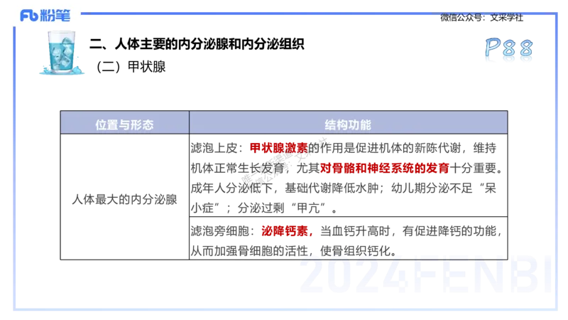 25上理论精讲&mdash;运动生理学1-陈晶晶_4-教培资料-26年最新资料-同步更新_初中高中教资_03科三专项（进去保存报考的学科即可）_初中_初中体育-通关资料包_3.课程FB系统班课程
