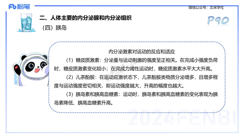 25上理论精讲&mdash;运动生理学1-陈晶晶_4-教培资料-26年最新资料-同步更新_初中高中教资_03科三专项（进去保存报考的学科即可）_初中_初中体育-通关资料包_3.课程FB系统班课程