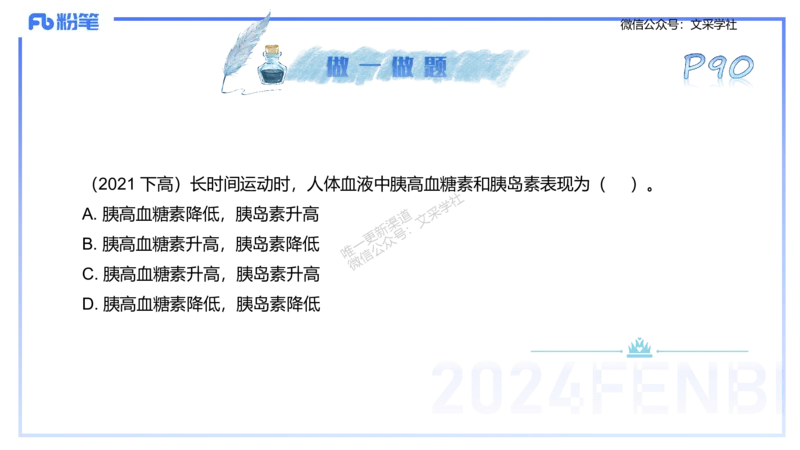 25上理论精讲&mdash;运动生理学1-陈晶晶_4-教培资料-26年最新资料-同步更新_初中高中教资_03科三专项（进去保存报考的学科即可）_初中_初中体育-通关资料包_3.课程FB系统班课程