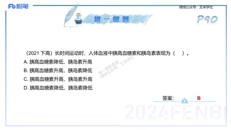 25上理论精讲&mdash;运动生理学1-陈晶晶_4-教培资料-26年最新资料-同步更新_初中高中教资_03科三专项（进去保存报考的学科即可）_初中_初中体育-通关资料包_3.课程FB系统班课程