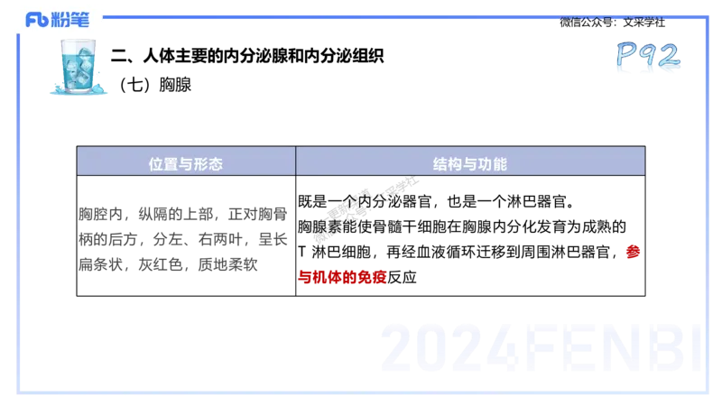 25上理论精讲&mdash;运动生理学1-陈晶晶_4-教培资料-26年最新资料-同步更新_初中高中教资_03科三专项（进去保存报考的学科即可）_初中_初中体育-通关资料包_3.课程FB系统班课程
