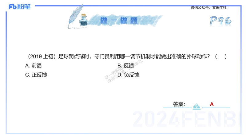 25上理论精讲&mdash;运动生理学1-陈晶晶_4-教培资料-26年最新资料-同步更新_初中高中教资_03科三专项（进去保存报考的学科即可）_初中_初中体育-通关资料包_3.课程FB系统班课程